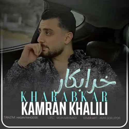 خرابکار